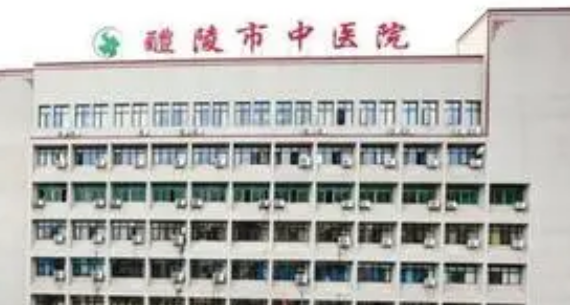 湖南省醴陵市中医院烧伤整形科多少钱？医生简介+案例真实过程分享