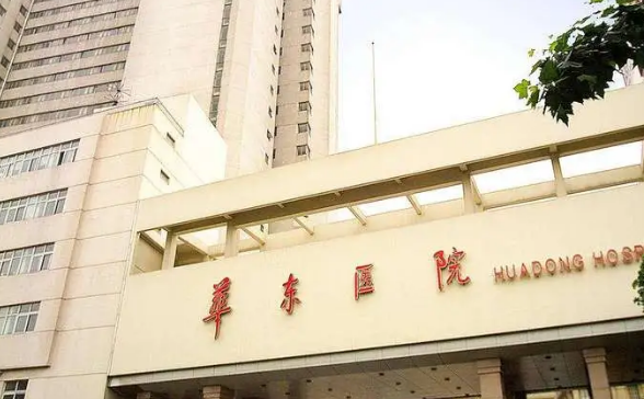 上海复旦大学附属华东医院整形美容科正规吗？技术水平、口碑点评一览_可预约！