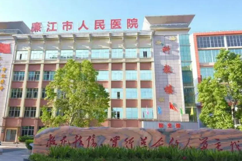 廉江市人民医院颌面烧伤整形科怎么样好不好？医院口碑全新评价展示！