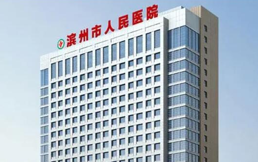 滨州市人民医院整形美容科好吗？医院信息+医生口碑