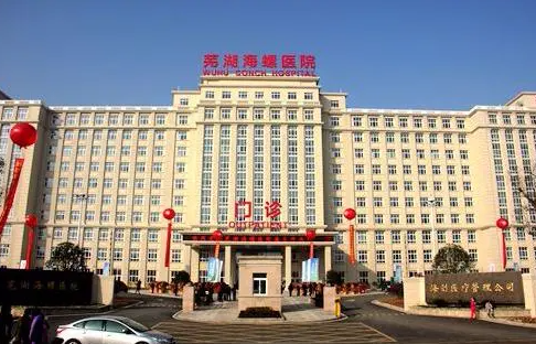 芜湖海螺医院医疗美容科正规吗？双眼皮真人案例分享+价格表详情