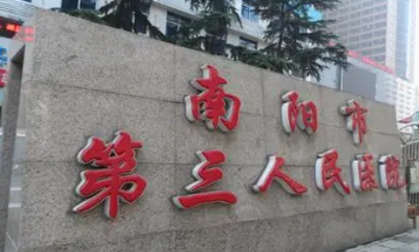 邓州市第三人民医院医学美容整形科怎么样？技术优势剖析！评价等你参考~