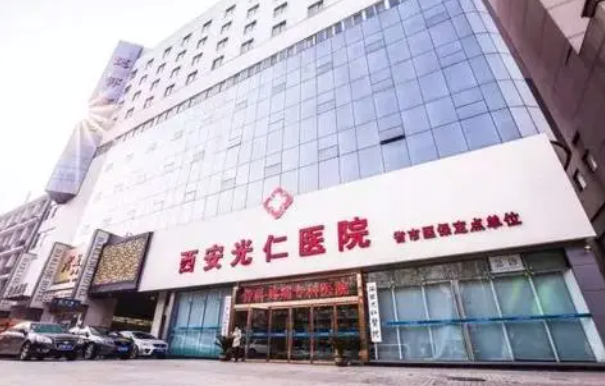 西安光仁丁医生整形中心好吗？光子嫩肤强势来袭