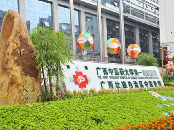 广西中医药大学第一附属医院美肤激光整形科实力如何？科室基本信息盘点，附专家医生推荐！