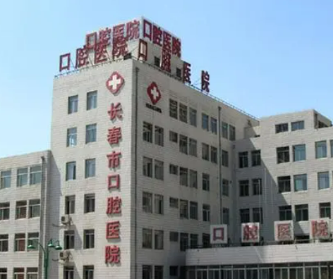 长春市口腔医院怎么样？本院概况/精选医生可参考！