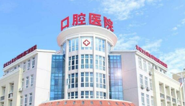 沈阳市口腔医院正规吗？项目价格表及医生简介一览