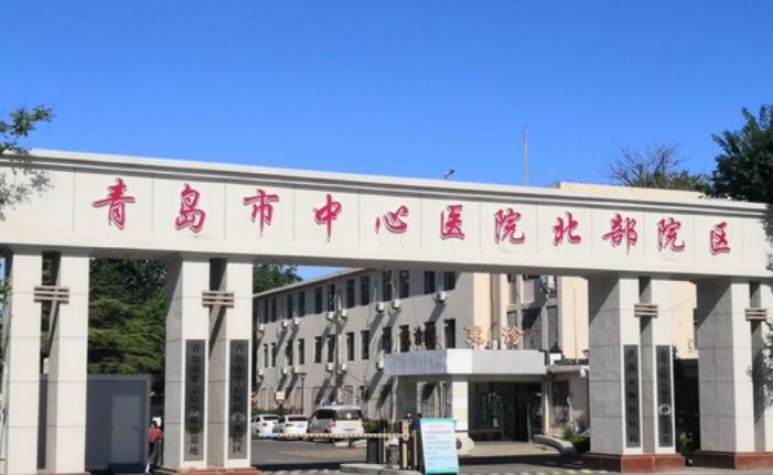 青岛市中心医院整形科好不好?参考医院简介及整形价格报价表