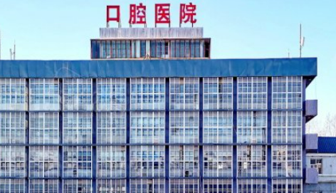 鸡西市口腔医院正规吗？手术医生口碑点评一览