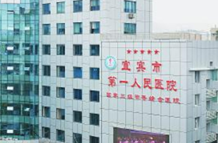 宜宾市第一人民医院整形烧伤科简介分享！技术口碑_费用出炉~