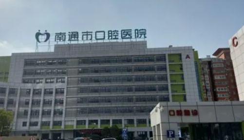 南通市口腔医院医生口碑+擅长项目清单公布！