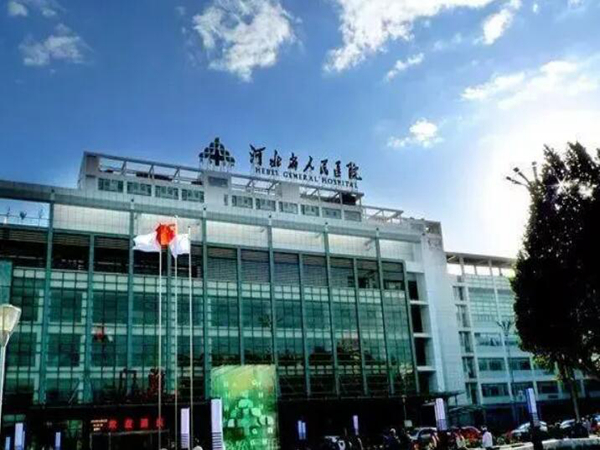 河北省人民医院医疗美容科实力如何？医院资质和医生实力查询！