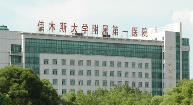 佳木斯大学附属第一医院整形科怎么样？从医生口碑及点评来了解！