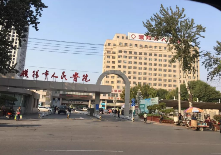 濮阳人民医院整形外科怎么样？价格表和医院信息速来了解！