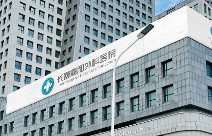 长春嘉和外科医院整形科价格怎么样？医院口碑评价展示！