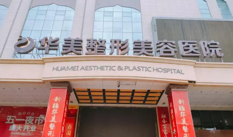 滨州华美美容医院怎么样？祛眼袋拯救熬夜面孔，点开了解