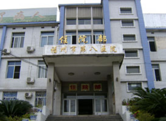 福州市第八医院整形科技术如何？附上隆鼻技术+收费详情