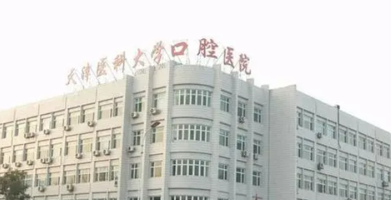 天津医科大学口腔医院怎么样？机构资料/坐诊医生擅长一览！