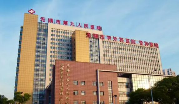无锡市第九人民医院口碑怎么样？医生简介名单及擅长公开