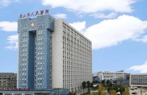 眉山市人民医院烧伤科怎么样？技术优势剖析！评价等你参考~