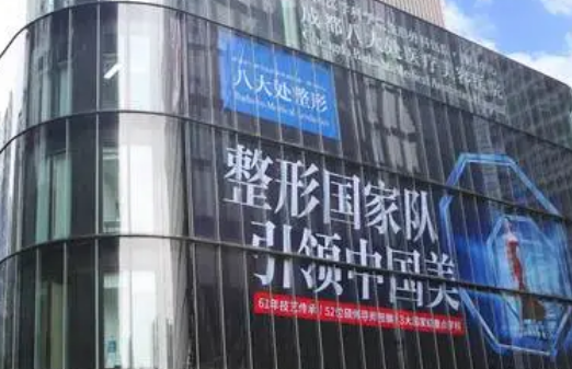成都八大处医院整形科正规吗？技术水平、口碑点评一览_可预约！