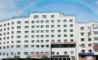 黑龙江省口腔病防治院怎么样？本院概况/精选医生可参考！