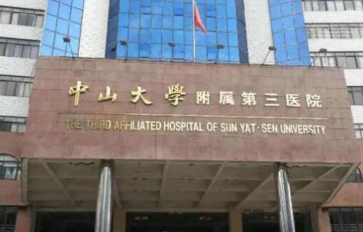 中山附属第三医院割双眼皮多少钱？医院地理位置优越