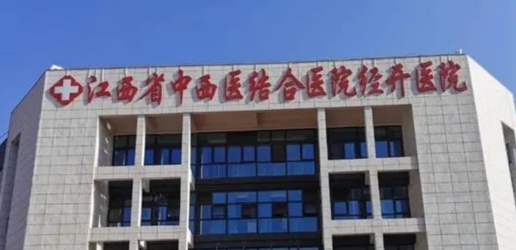 江西省中西医结合医院怎么样？坐诊人气医生简介+个人收费价格分享