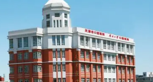 天津市口腔医院贵吗？医院介绍_口碑评价真实叙述！