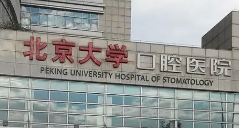 北京口腔医院怎么样？可比较医生口碑及专长项目
