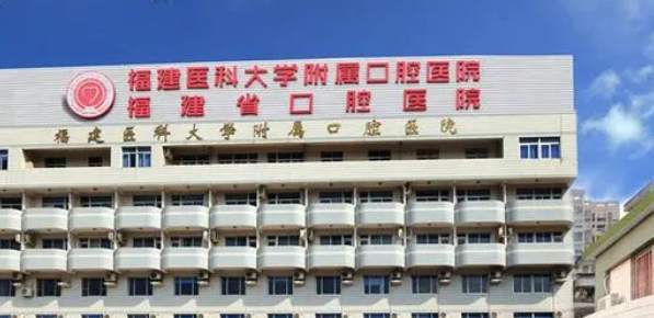 福建医科大学附属口腔医院怎么样？医美专家主推技术同步/价格公开！