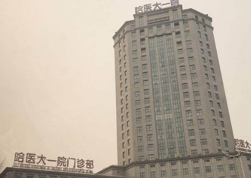 哈医大一院整形美容外科吸脂怎么样？人气医生介绍