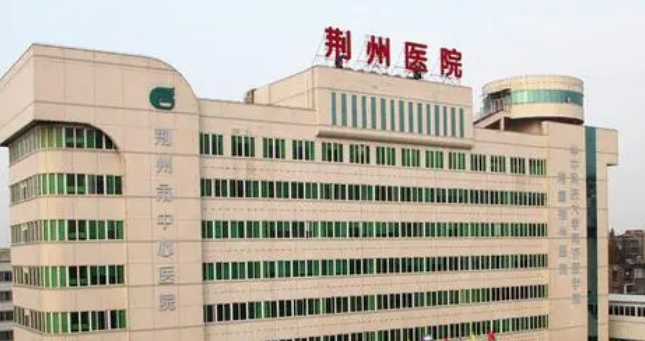 荆州中心医院整形科好吗？医生简介_手术价格、口碑分享