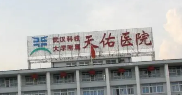 天佑医院整形美容科好不好？手术价格表+医院介绍一览