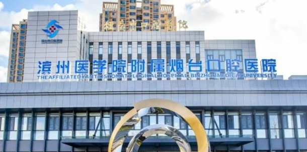 烟台市口腔医院烟大分院口碑怎样？多少钱？附真实案例给你分享