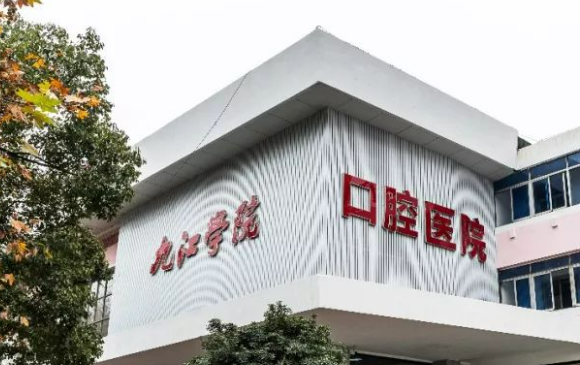九江学院附属口腔医院靠谱吗？可看价格收费及医生口碑信息！