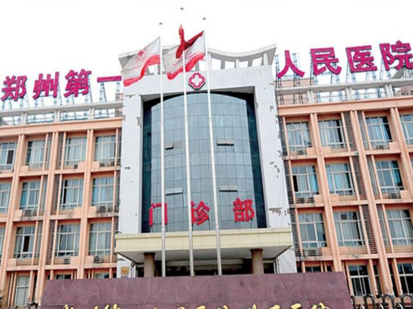 郑州市第一人民医院做脂肪丰胸怎么样？隆胸案例反馈&整形科介绍