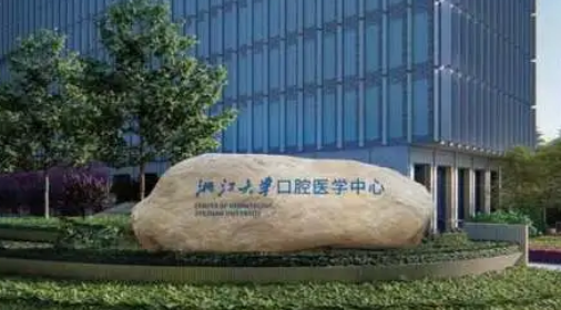 浙大口腔医院多少钱？23年全新整形价目表均价来袭