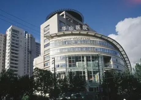复旦大学附属华山医院整形科价格表更新！医生简介、案例同步可查