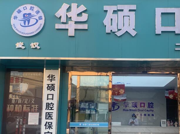 武汉华硕十里铺口腔门诊部牙齿矫正好不好？特色项目、矫正过程解析