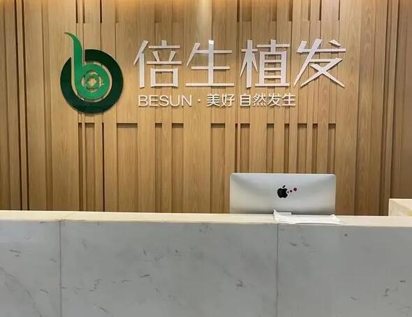广州倍生医疗美容门诊部怎么样?医生/医院简介一览