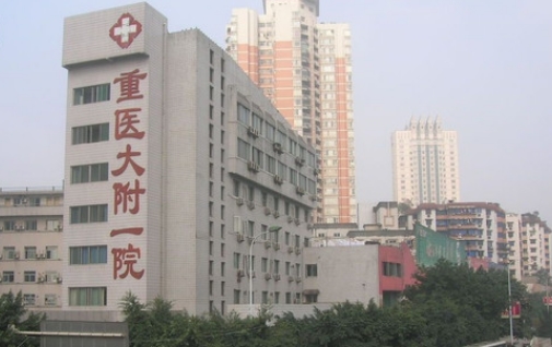 重庆医科大学附属第一医院整形美容科做富贵包多少钱？热门医生推荐