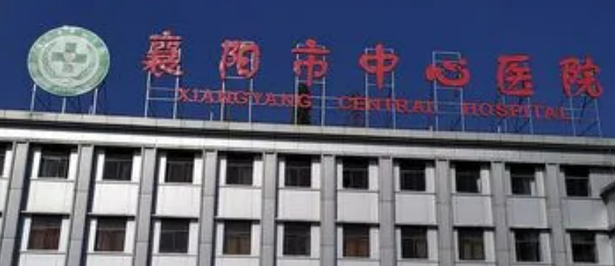 襄阳市中心医院整形科怎么样？医生技术出圈_口碑好！预约方式+价格附上