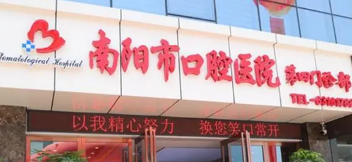 南阳市口腔医院价格一览表！给到专业优势和详情！