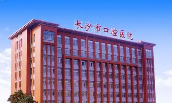 长沙市口腔医院怎么样？简介/人气项目/评价/价格多方面一览！