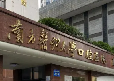 南方医科大学口腔医院怎么样？医生/拿手项目/点评统统安排上！