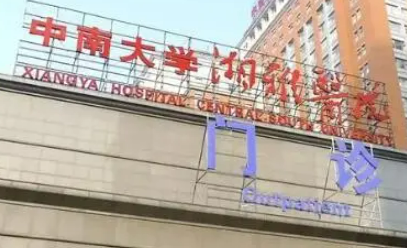 中南大学湘雅口腔医院医生推荐|技术横评价及收费表公布