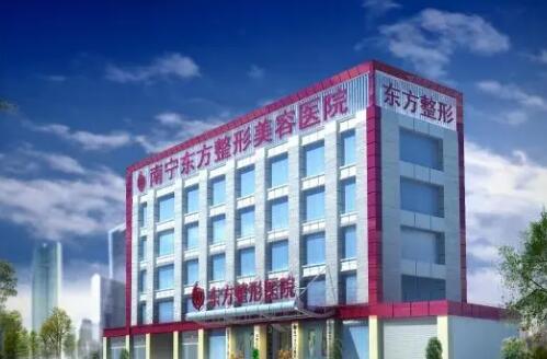 南宁东方整形医院整双眼皮怎样？内附案例分享\医院信息简介