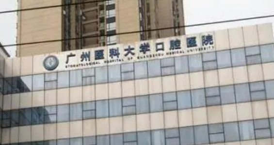 广州市荔湾区口腔医院简介分享！技术口碑_费用出炉~
