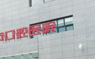 咸阳市口腔医院全新上线！真实评价及本院技术了解一下！