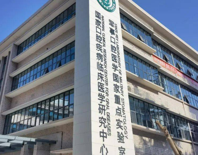 空军军医大学口腔医院怎么样？机构口碑+收费多少钱？在线看！